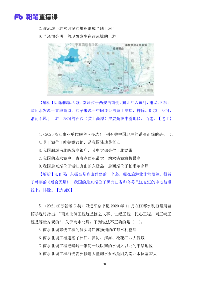 2022.08.01+中国地理常识+魏莱+（讲义+笔记）（2023常识专项全攻略）_2026考公资料_（10）粉笔_2025粉笔国考省考980（课＋笔记）_粉笔980（25多省）_02025年980系统班补充课程FB_讲义