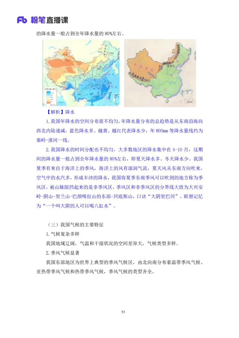 2022.08.01+中国地理常识+魏莱+（讲义+笔记）（2023常识专项全攻略）_2026考公资料_（10）粉笔_2025粉笔国考省考980（课＋笔记）_粉笔980（25多省）_02025年980系统班补充课程FB_讲义