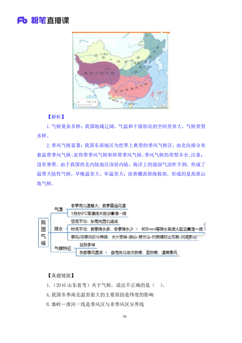 2022.08.01+中国地理常识+魏莱+（讲义+笔记）（2023常识专项全攻略）_2026考公资料_（10）粉笔_2025粉笔国考省考980（课＋笔记）_粉笔980（25多省）_02025年980系统班补充课程FB_讲义