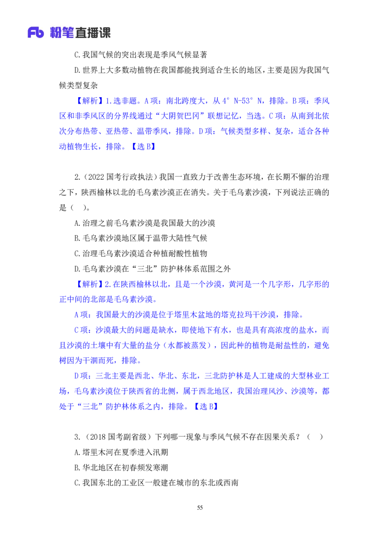 2022.08.01+中国地理常识+魏莱+（讲义+笔记）（2023常识专项全攻略）_2026考公资料_（10）粉笔_2025粉笔国考省考980（课＋笔记）_粉笔980（25多省）_02025年980系统班补充课程FB_讲义