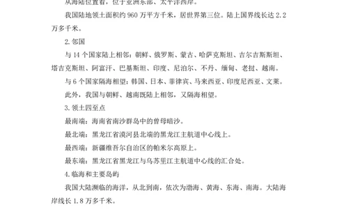 2022.08.01+中国地理常识+魏莱+（讲义+笔记）（2023常识专项全攻略）_2026考公资料_（10）粉笔_2025粉笔国考省考980（课＋笔记）_粉笔980（25多省）_02025年980系统班补充课程FB_讲义