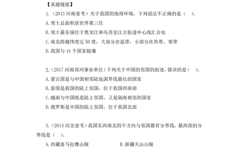 2022.08.01+中国地理常识+魏莱+（讲义+笔记）（2023常识专项全攻略）_2026考公资料_（10）粉笔_2025粉笔国考省考980（课＋笔记）_粉笔980（25多省）_02025年980系统班补充课程FB_讲义