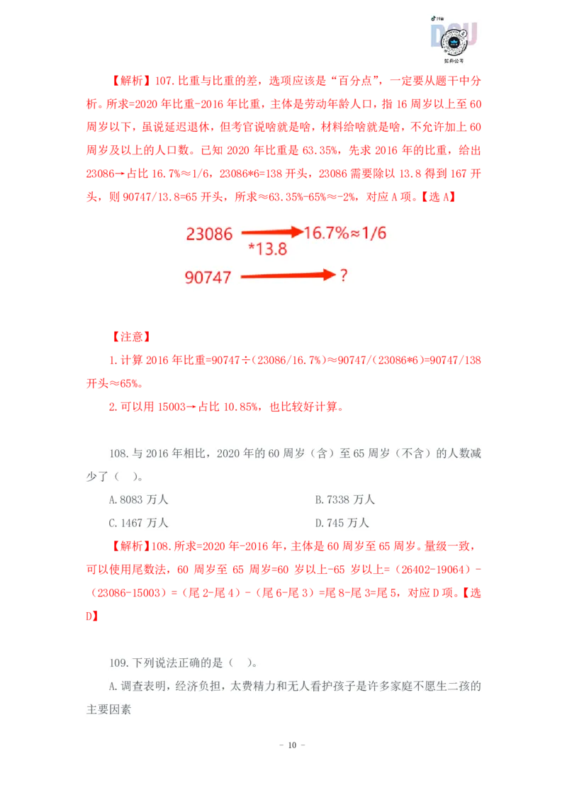 2023-03-30-随堂笔记刷题（13）_2026考公资料_超格合集_数资高照合集_资料分析高照合集⭐⭐⭐_2024课程25没开课的先看这个_超大杯2023高照资料超大杯刷题营_随堂笔记