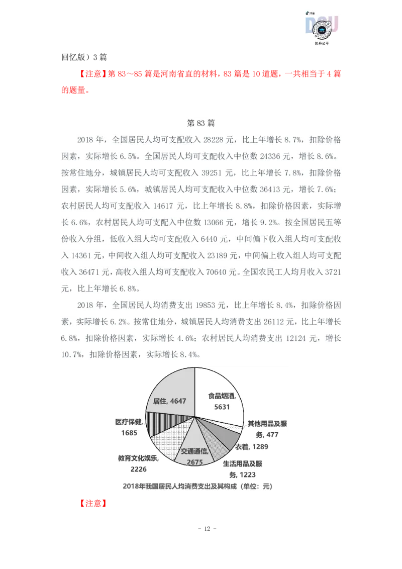 2023-03-30-随堂笔记刷题（13）_2026考公资料_超格合集_数资高照合集_资料分析高照合集⭐⭐⭐_2024课程25没开课的先看这个_超大杯2023高照资料超大杯刷题营_随堂笔记