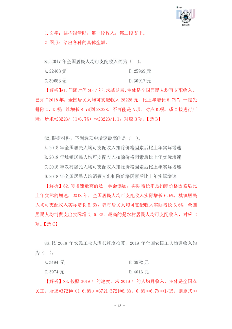 2023-03-30-随堂笔记刷题（13）_2026考公资料_超格合集_数资高照合集_资料分析高照合集⭐⭐⭐_2024课程25没开课的先看这个_超大杯2023高照资料超大杯刷题营_随堂笔记