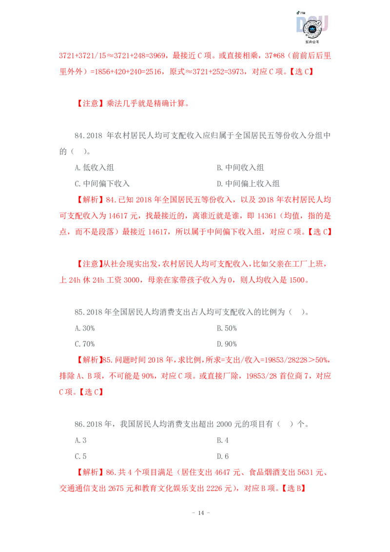 2023-03-30-随堂笔记刷题（13）_2026考公资料_超格合集_数资高照合集_资料分析高照合集⭐⭐⭐_2024课程25没开课的先看这个_超大杯2023高照资料超大杯刷题营_随堂笔记