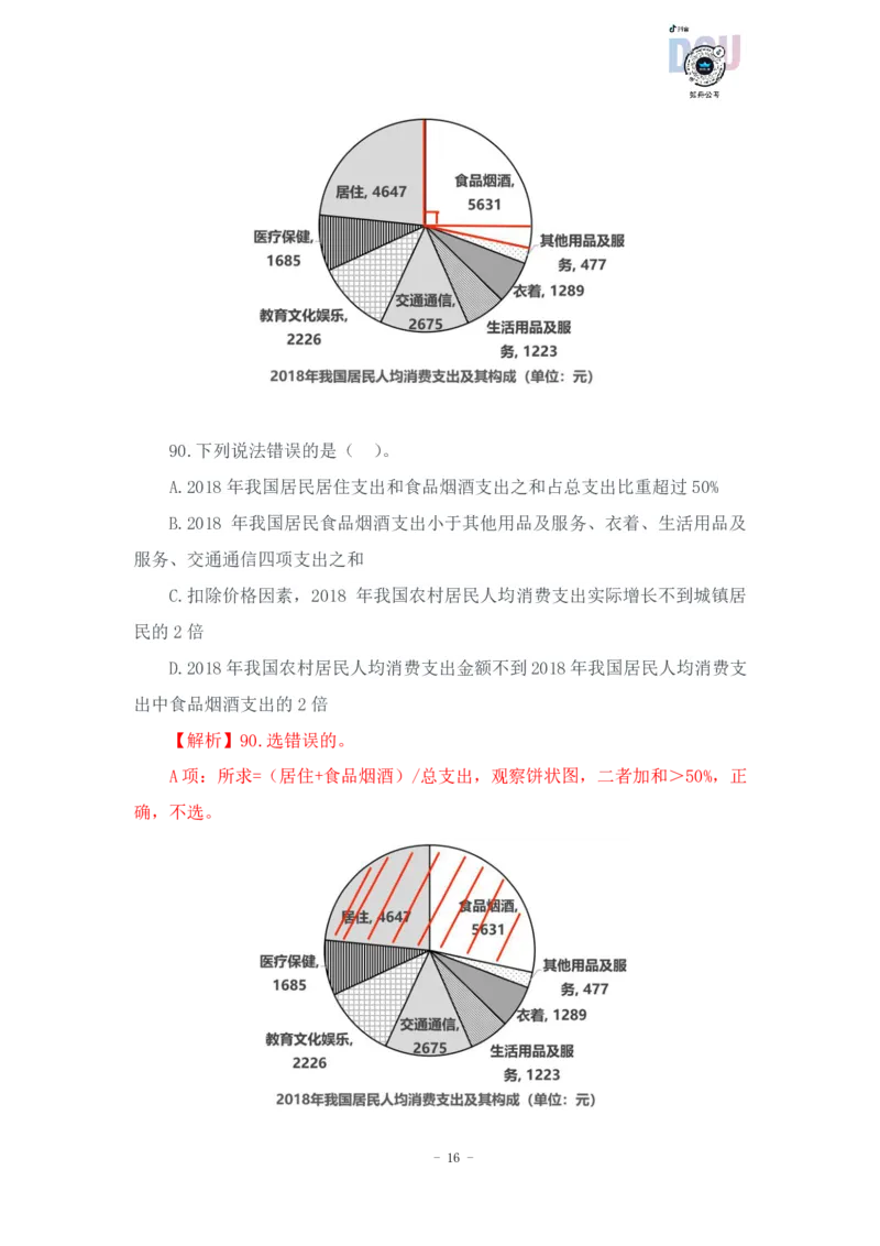 2023-03-30-随堂笔记刷题（13）_2026考公资料_超格合集_数资高照合集_资料分析高照合集⭐⭐⭐_2024课程25没开课的先看这个_超大杯2023高照资料超大杯刷题营_随堂笔记