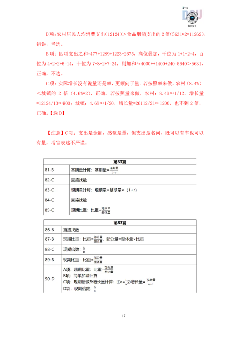 2023-03-30-随堂笔记刷题（13）_2026考公资料_超格合集_数资高照合集_资料分析高照合集⭐⭐⭐_2024课程25没开课的先看这个_超大杯2023高照资料超大杯刷题营_随堂笔记