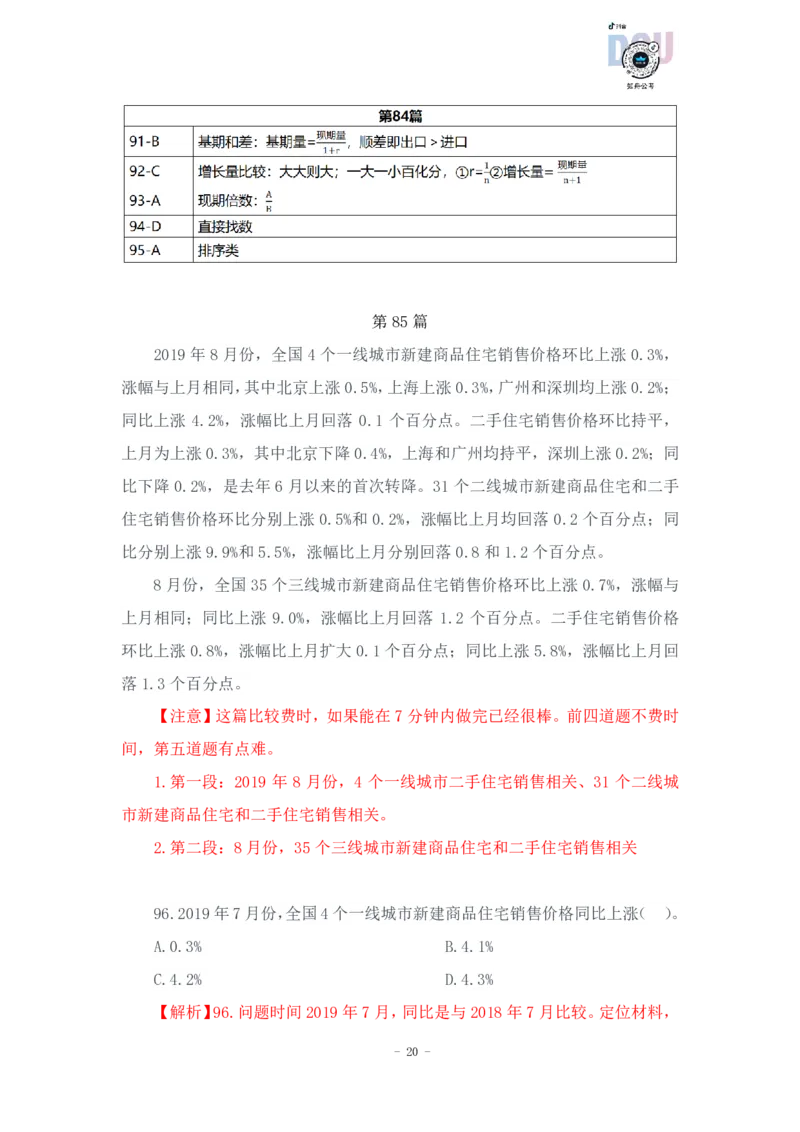 2023-03-30-随堂笔记刷题（13）_2026考公资料_超格合集_数资高照合集_资料分析高照合集⭐⭐⭐_2024课程25没开课的先看这个_超大杯2023高照资料超大杯刷题营_随堂笔记