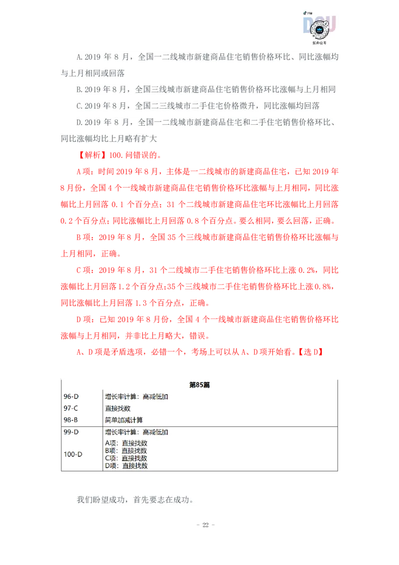 2023-03-30-随堂笔记刷题（13）_2026考公资料_超格合集_数资高照合集_资料分析高照合集⭐⭐⭐_2024课程25没开课的先看这个_超大杯2023高照资料超大杯刷题营_随堂笔记