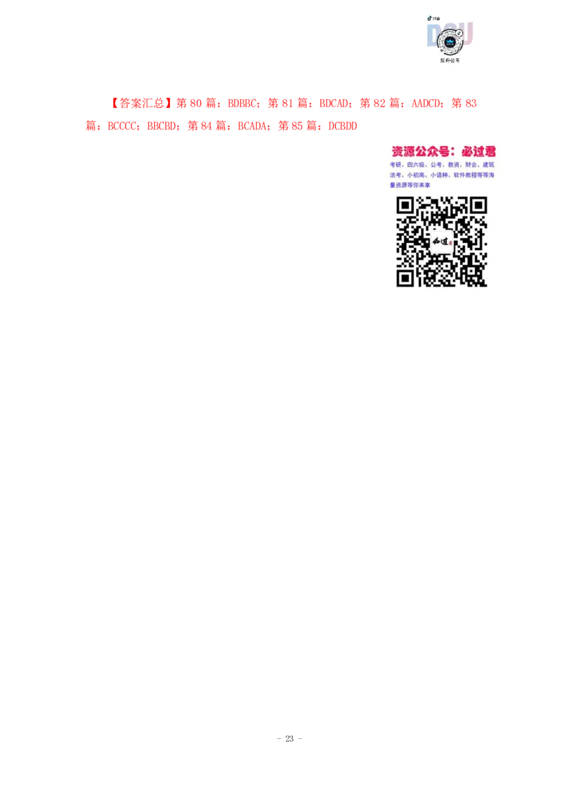 2023-03-30-随堂笔记刷题（13）_2026考公资料_超格合集_数资高照合集_资料分析高照合集⭐⭐⭐_2024课程25没开课的先看这个_超大杯2023高照资料超大杯刷题营_随堂笔记