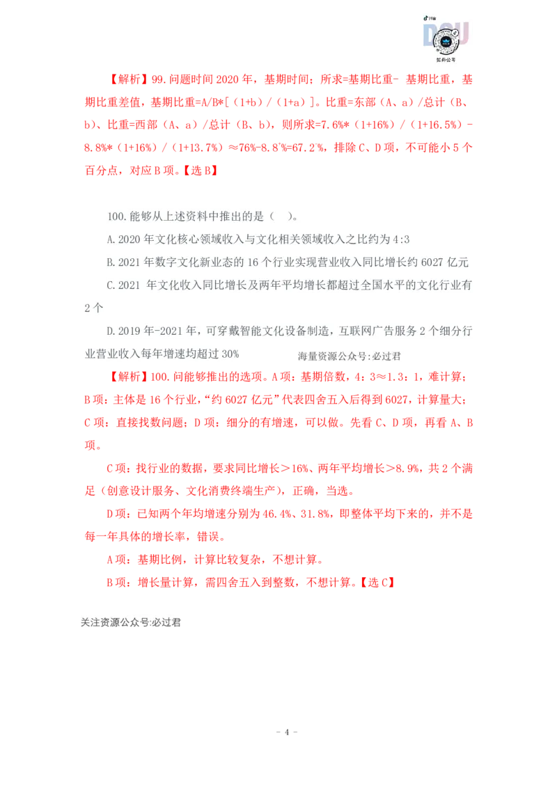 2023-03-30-随堂笔记刷题（13）_2026考公资料_超格合集_数资高照合集_资料分析高照合集⭐⭐⭐_2024课程25没开课的先看这个_超大杯2023高照资料超大杯刷题营_随堂笔记