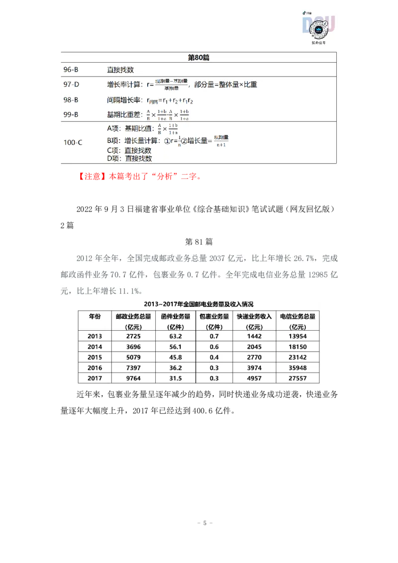 2023-03-30-随堂笔记刷题（13）_2026考公资料_超格合集_数资高照合集_资料分析高照合集⭐⭐⭐_2024课程25没开课的先看这个_超大杯2023高照资料超大杯刷题营_随堂笔记