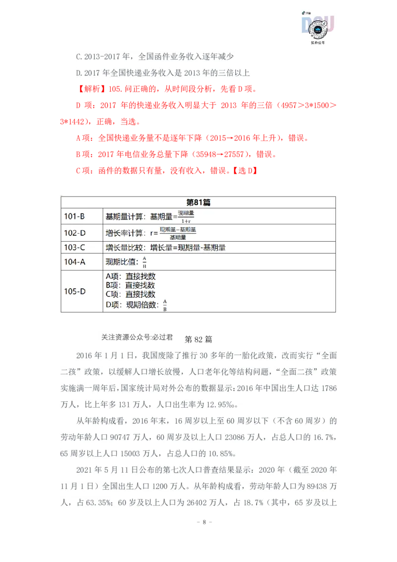 2023-03-30-随堂笔记刷题（13）_2026考公资料_超格合集_数资高照合集_资料分析高照合集⭐⭐⭐_2024课程25没开课的先看这个_超大杯2023高照资料超大杯刷题营_随堂笔记