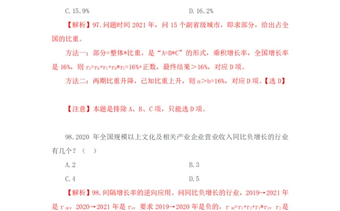 2023-03-30-随堂笔记刷题（13）_2026考公资料_超格合集_数资高照合集_资料分析高照合集⭐⭐⭐_2024课程25没开课的先看这个_超大杯2023高照资料超大杯刷题营_随堂笔记