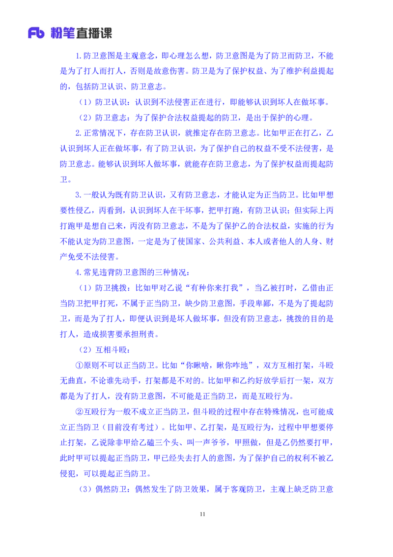 2022.03.28+刑法（二）狄小汐（讲义+笔记）（行政执法法律专项课）_2026考公资料_（10）粉笔_2025粉笔国考省考980（课＋笔记）_粉笔980（25多省）_02025年980系统班补充课程FB_笔记讲义