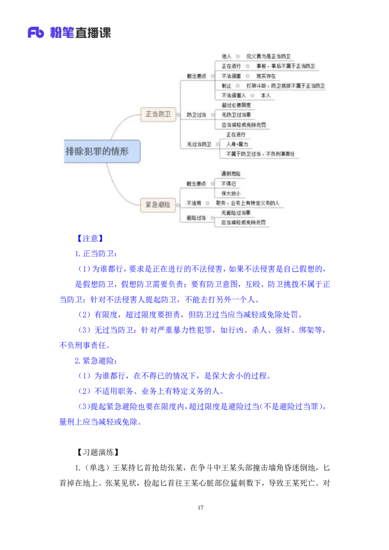 2022.03.28+刑法（二）狄小汐（讲义+笔记）（行政执法法律专项课）_2026考公资料_（10）粉笔_2025粉笔国考省考980（课＋笔记）_粉笔980（25多省）_02025年980系统班补充课程FB_笔记讲义