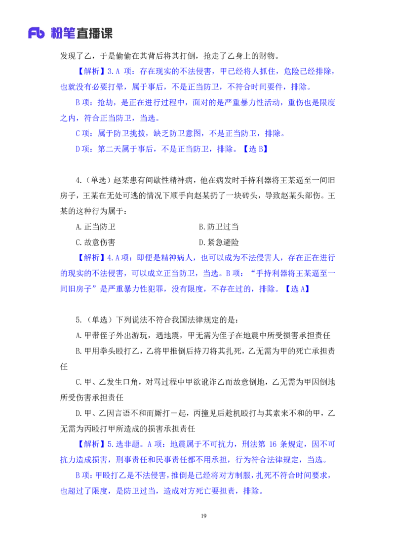 2022.03.28+刑法（二）狄小汐（讲义+笔记）（行政执法法律专项课）_2026考公资料_（10）粉笔_2025粉笔国考省考980（课＋笔记）_粉笔980（25多省）_02025年980系统班补充课程FB_笔记讲义