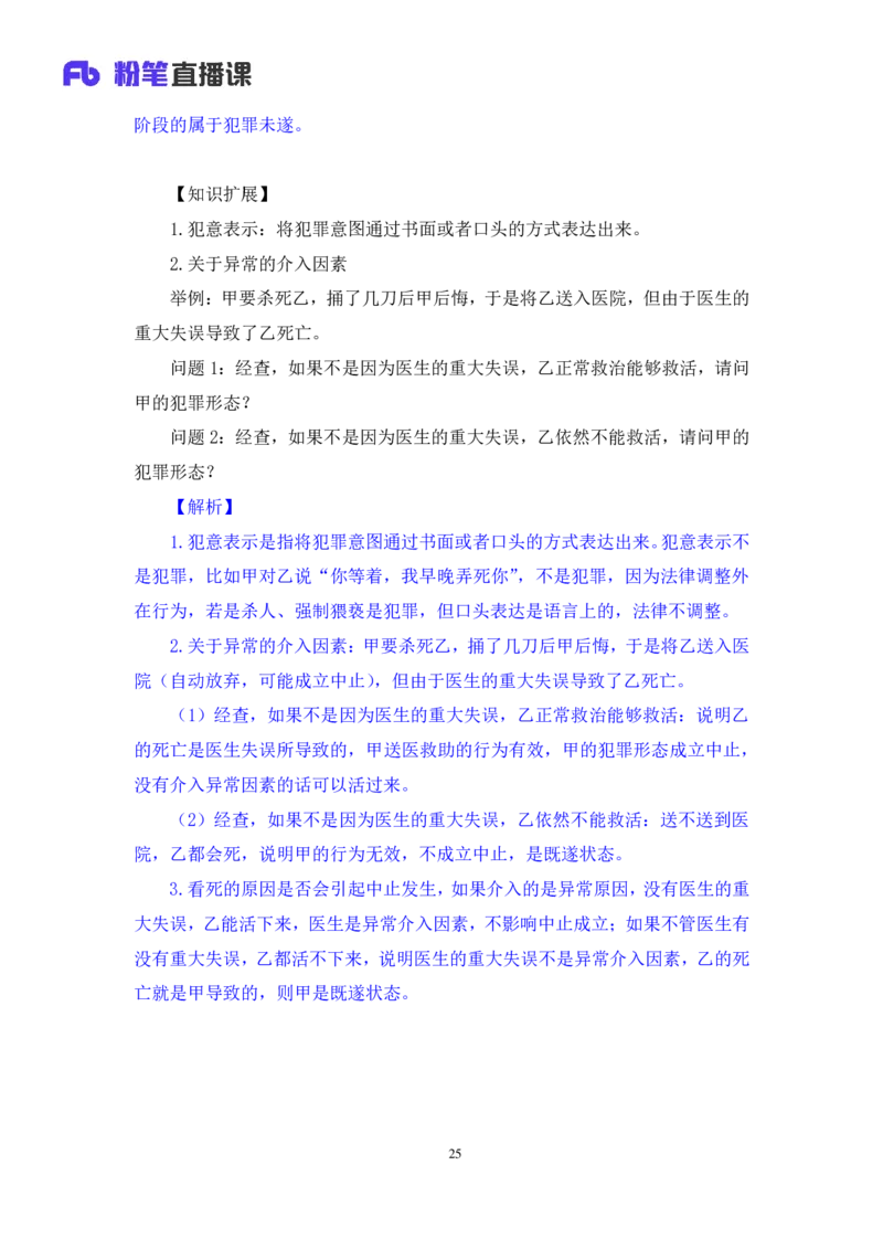 2022.03.28+刑法（二）狄小汐（讲义+笔记）（行政执法法律专项课）_2026考公资料_（10）粉笔_2025粉笔国考省考980（课＋笔记）_粉笔980（25多省）_02025年980系统班补充课程FB_笔记讲义