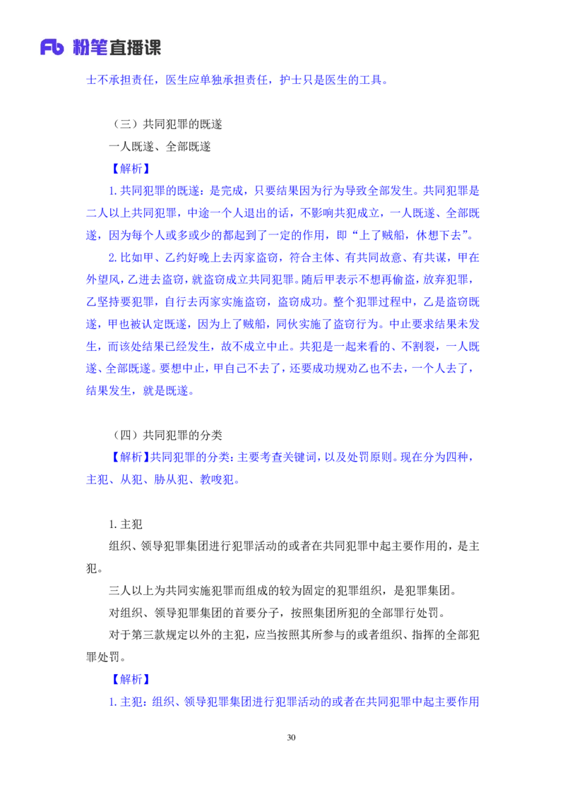 2022.03.28+刑法（二）狄小汐（讲义+笔记）（行政执法法律专项课）_2026考公资料_（10）粉笔_2025粉笔国考省考980（课＋笔记）_粉笔980（25多省）_02025年980系统班补充课程FB_笔记讲义