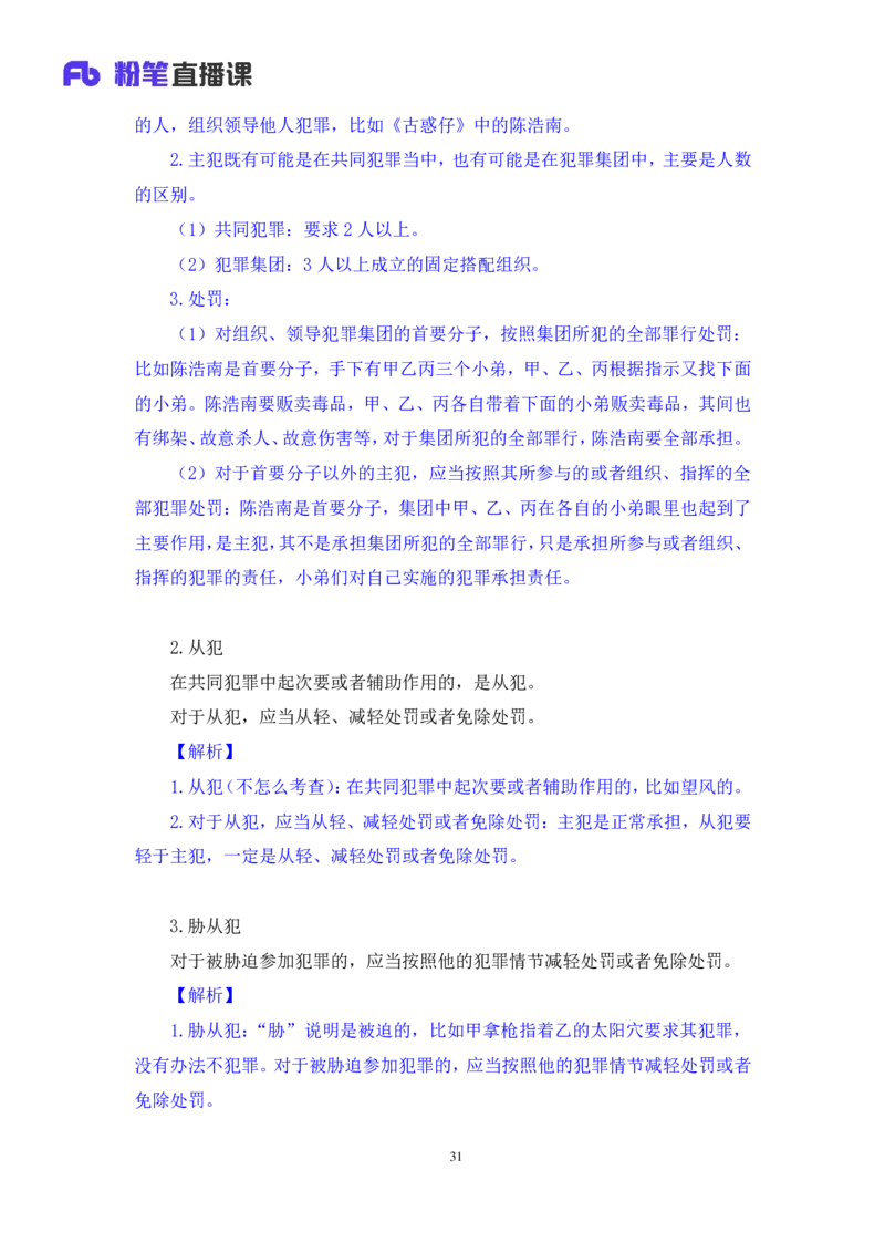 2022.03.28+刑法（二）狄小汐（讲义+笔记）（行政执法法律专项课）_2026考公资料_（10）粉笔_2025粉笔国考省考980（课＋笔记）_粉笔980（25多省）_02025年980系统班补充课程FB_笔记讲义