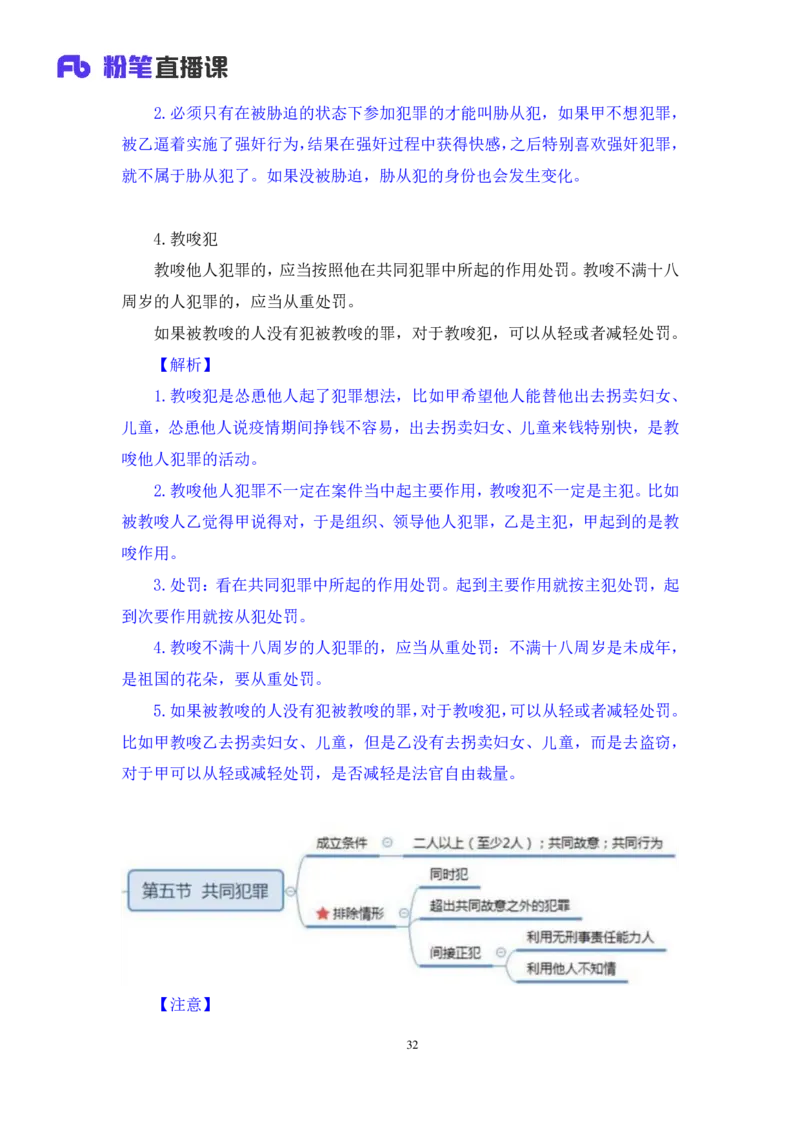 2022.03.28+刑法（二）狄小汐（讲义+笔记）（行政执法法律专项课）_2026考公资料_（10）粉笔_2025粉笔国考省考980（课＋笔记）_粉笔980（25多省）_02025年980系统班补充课程FB_笔记讲义