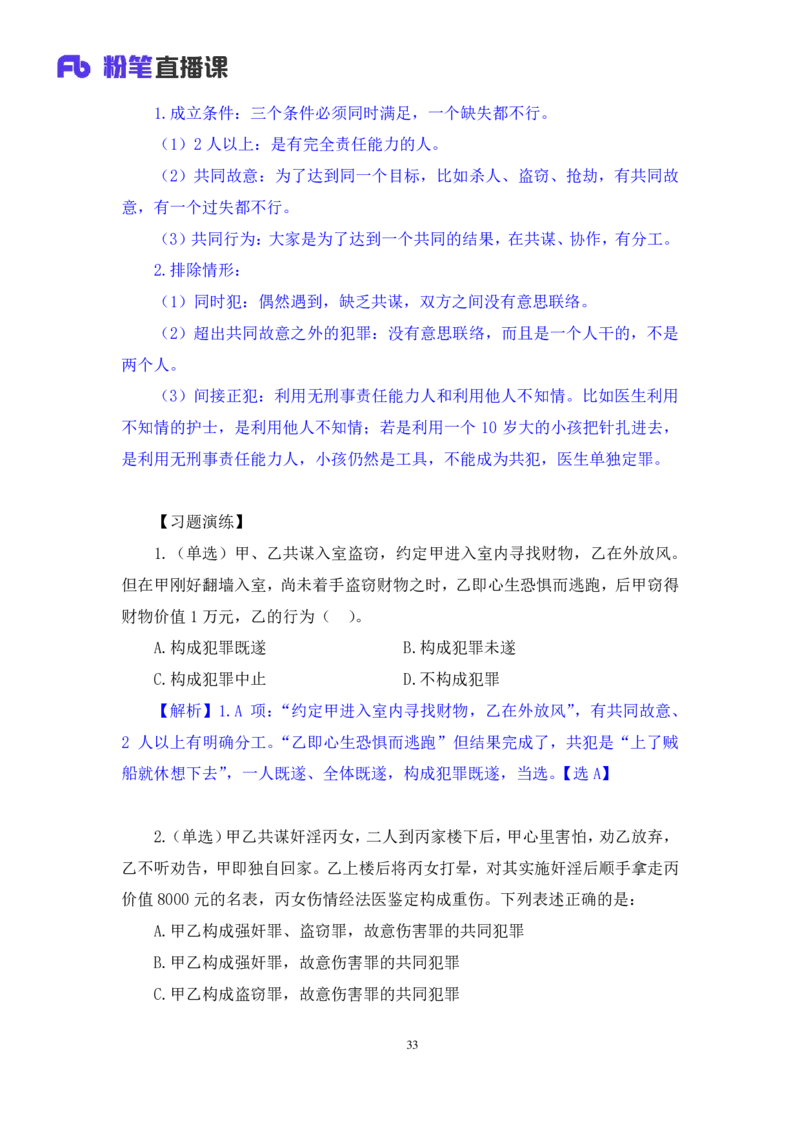 2022.03.28+刑法（二）狄小汐（讲义+笔记）（行政执法法律专项课）_2026考公资料_（10）粉笔_2025粉笔国考省考980（课＋笔记）_粉笔980（25多省）_02025年980系统班补充课程FB_笔记讲义