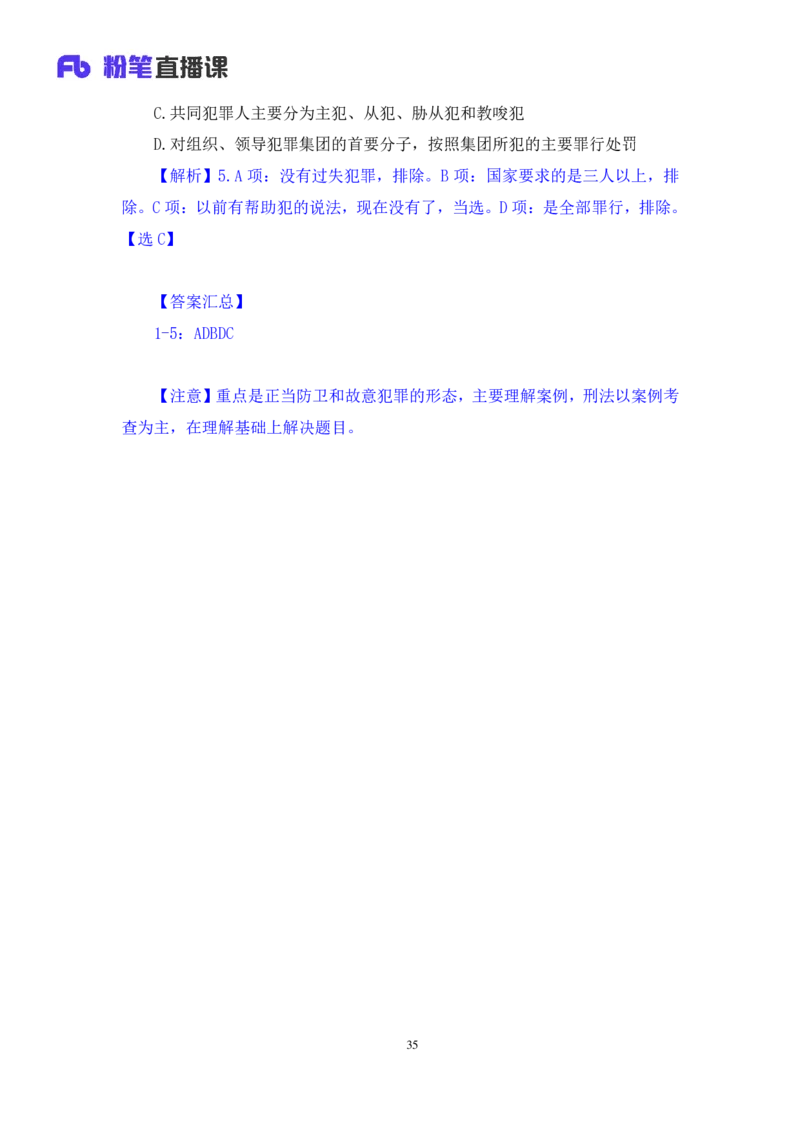 2022.03.28+刑法（二）狄小汐（讲义+笔记）（行政执法法律专项课）_2026考公资料_（10）粉笔_2025粉笔国考省考980（课＋笔记）_粉笔980（25多省）_02025年980系统班补充课程FB_笔记讲义
