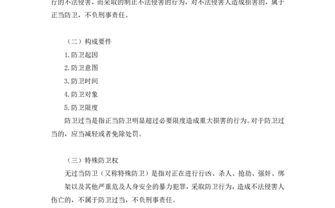 2022.03.28+刑法（二）狄小汐（讲义+笔记）（行政执法法律专项课）_2026考公资料_（10）粉笔_2025粉笔国考省考980（课＋笔记）_粉笔980（25多省）_02025年980系统班补充课程FB_笔记讲义