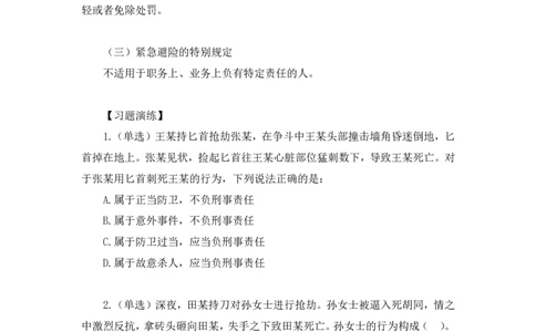 2022.03.28+刑法（二）狄小汐（讲义+笔记）（行政执法法律专项课）_2026考公资料_（10）粉笔_2025粉笔国考省考980（课＋笔记）_粉笔980（25多省）_02025年980系统班补充课程FB_笔记讲义