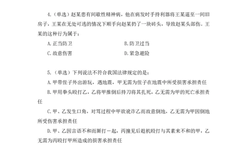 2022.03.28+刑法（二）狄小汐（讲义+笔记）（行政执法法律专项课）_2026考公资料_（10）粉笔_2025粉笔国考省考980（课＋笔记）_粉笔980（25多省）_02025年980系统班补充课程FB_笔记讲义