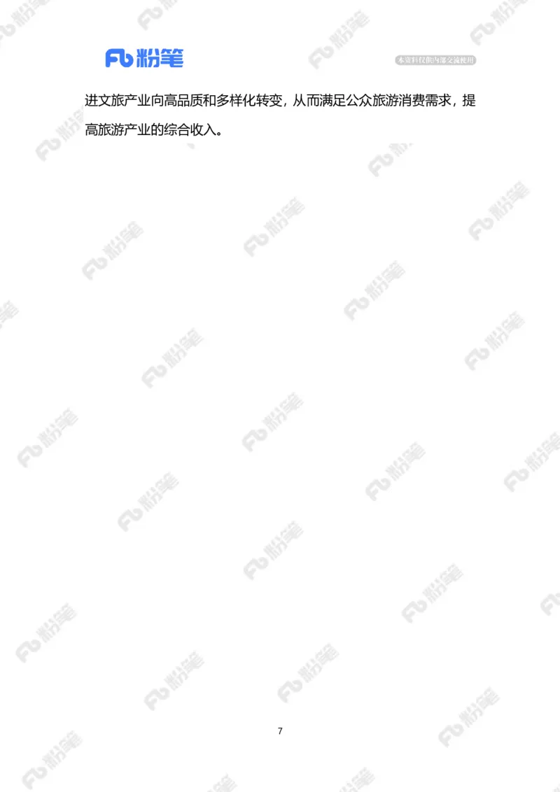 2023.08.05在国道看风景要收费（标注版）_2026考公资料_（10）粉笔_2025粉笔国考省考980（课＋笔记）_粉笔980（25多省）_1、粉笔时政_2、F晨读时政_2023年_08月