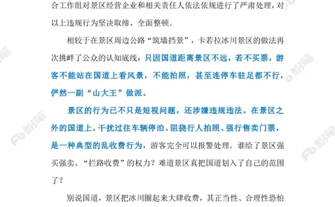 2023.08.05在国道看风景要收费（标注版）_2026考公资料_（10）粉笔_2025粉笔国考省考980（课＋笔记）_粉笔980（25多省）_1、粉笔时政_2、F晨读时政_2023年_08月