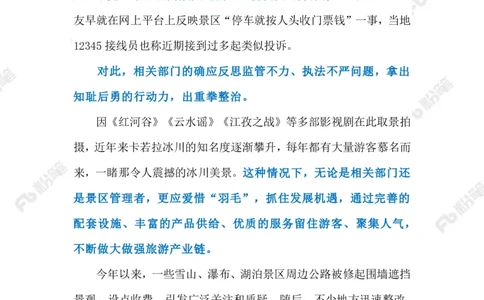 2023.08.05在国道看风景要收费（标注版）_2026考公资料_（10）粉笔_2025粉笔国考省考980（课＋笔记）_粉笔980（25多省）_1、粉笔时政_2、F晨读时政_2023年_08月