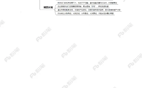 2023.08.05在国道看风景要收费（标注版）_2026考公资料_（10）粉笔_2025粉笔国考省考980（课＋笔记）_粉笔980（25多省）_1、粉笔时政_2、F晨读时政_2023年_08月