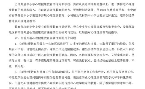 01重点理解关于加强中小学心理健康教育的若干意见_教资_2026coco教资笔试资料_26上小学科二CocoPolarisの小学教育知识与能力学习笔记_03CocoPolaris额外补充的文档，建议通读
