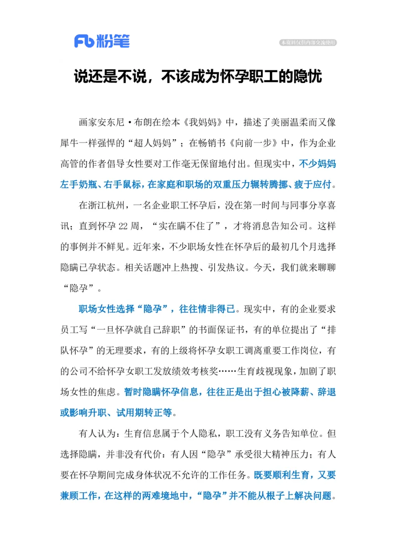 2023.03.04隐孕（标注版）_2026考公资料_（10）粉笔_2025粉笔国考省考980（课＋笔记）_粉笔980（25多省）_1、粉笔时政_2、F晨读时政_2023年_03月