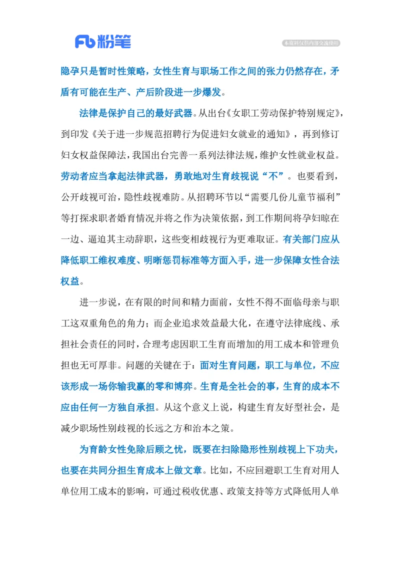 2023.03.04隐孕（标注版）_2026考公资料_（10）粉笔_2025粉笔国考省考980（课＋笔记）_粉笔980（25多省）_1、粉笔时政_2、F晨读时政_2023年_03月