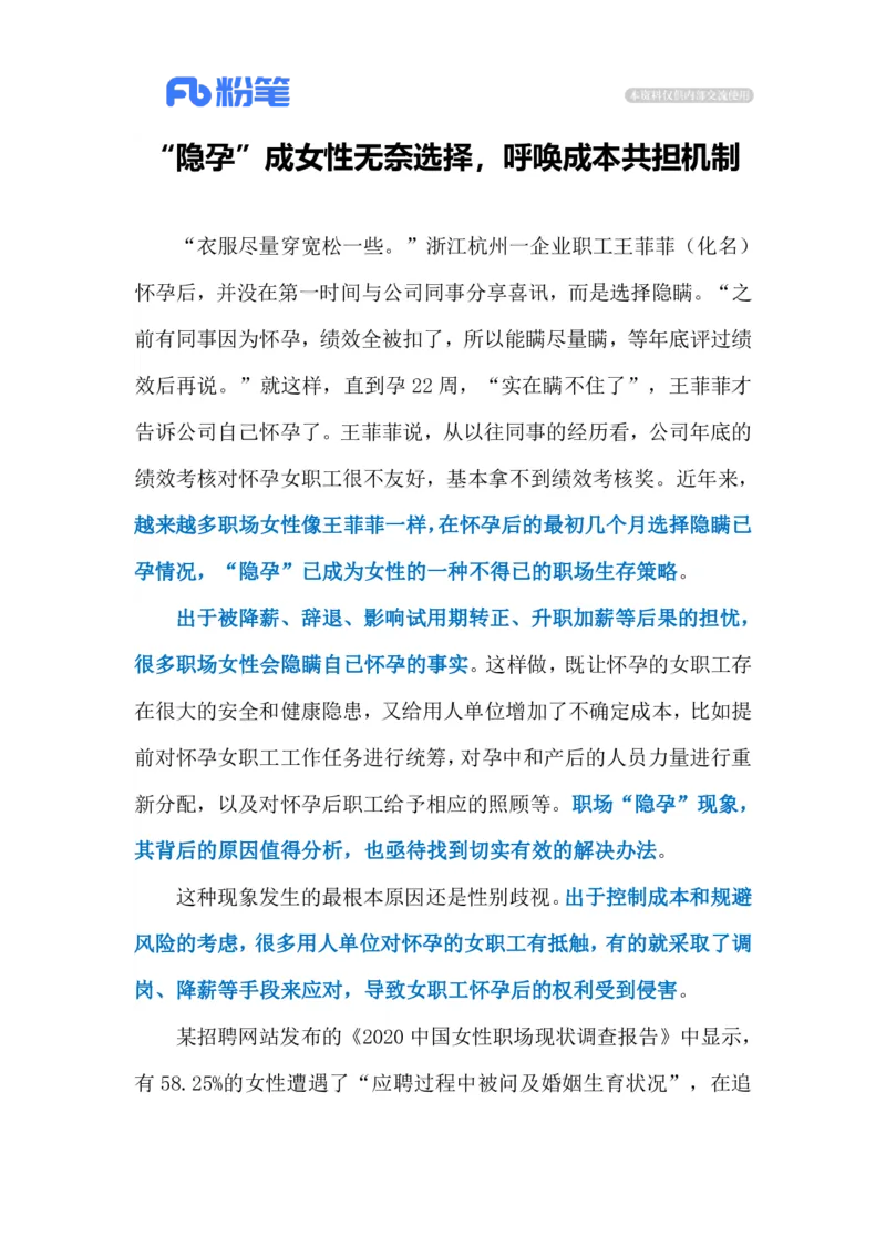 2023.03.04隐孕（标注版）_2026考公资料_（10）粉笔_2025粉笔国考省考980（课＋笔记）_粉笔980（25多省）_1、粉笔时政_2、F晨读时政_2023年_03月