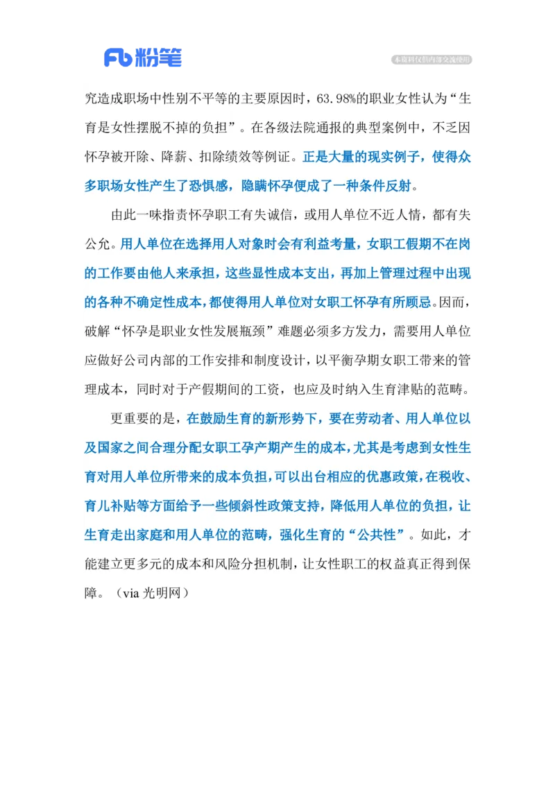 2023.03.04隐孕（标注版）_2026考公资料_（10）粉笔_2025粉笔国考省考980（课＋笔记）_粉笔980（25多省）_1、粉笔时政_2、F晨读时政_2023年_03月