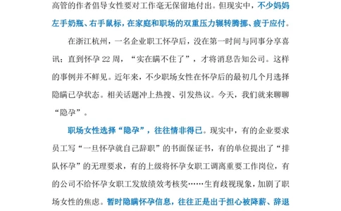 2023.03.04隐孕（标注版）_2026考公资料_（10）粉笔_2025粉笔国考省考980（课＋笔记）_粉笔980（25多省）_1、粉笔时政_2、F晨读时政_2023年_03月