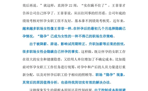 2023.03.04隐孕（标注版）_2026考公资料_（10）粉笔_2025粉笔国考省考980（课＋笔记）_粉笔980（25多省）_1、粉笔时政_2、F晨读时政_2023年_03月