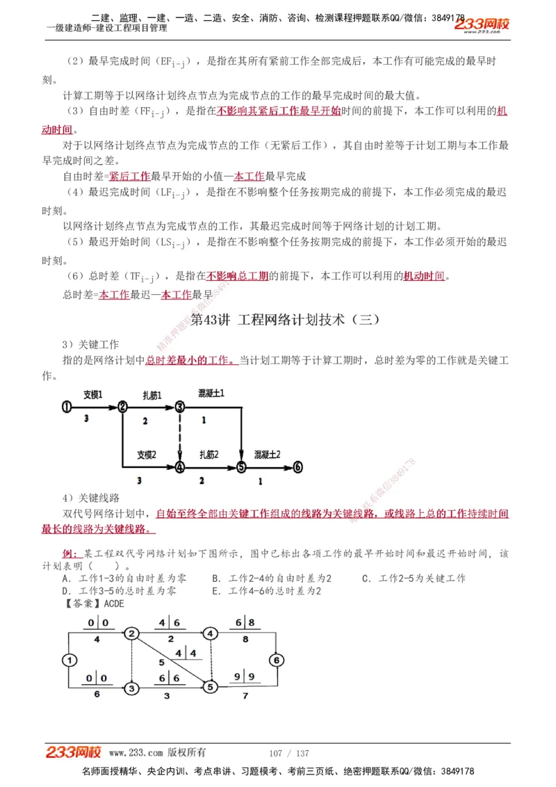 1-52_2026年一级建造师_2026年一建管理_2025年一建管理SVIP_02-基础精讲✿高端面授✿深度强化_14-管理《教材精讲班》赵春晓、关宇、黄明峰233推荐_黄明峰