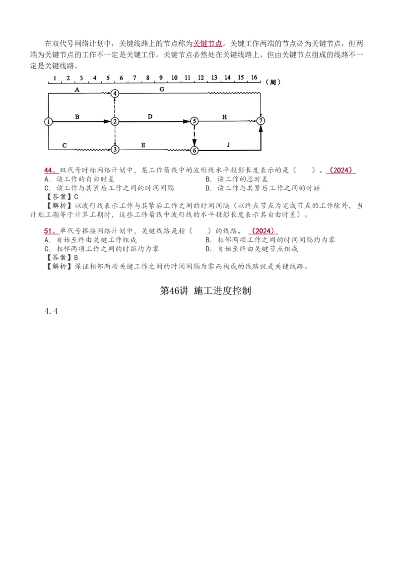 1-52_2026年一级建造师_2026年一建管理_2025年一建管理SVIP_02-基础精讲✿高端面授✿深度强化_14-管理《教材精讲班》赵春晓、关宇、黄明峰233推荐_黄明峰