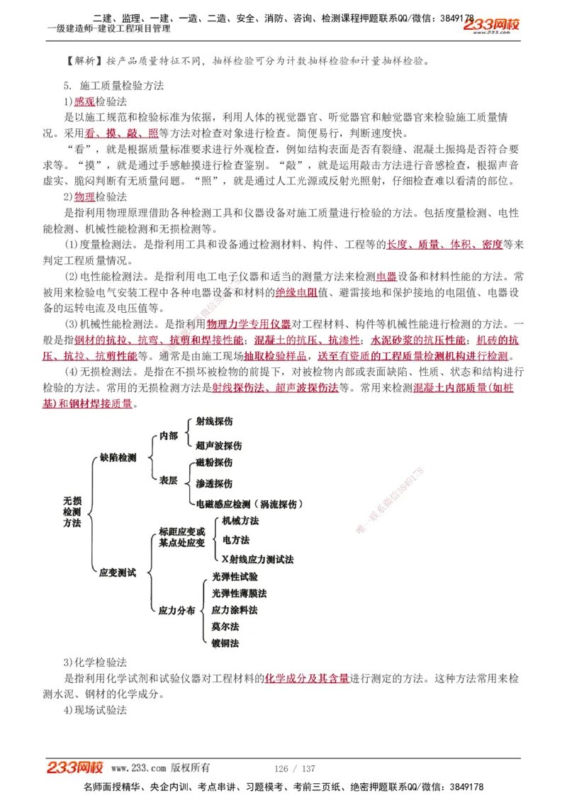 1-52_2026年一级建造师_2026年一建管理_2025年一建管理SVIP_02-基础精讲✿高端面授✿深度强化_14-管理《教材精讲班》赵春晓、关宇、黄明峰233推荐_黄明峰
