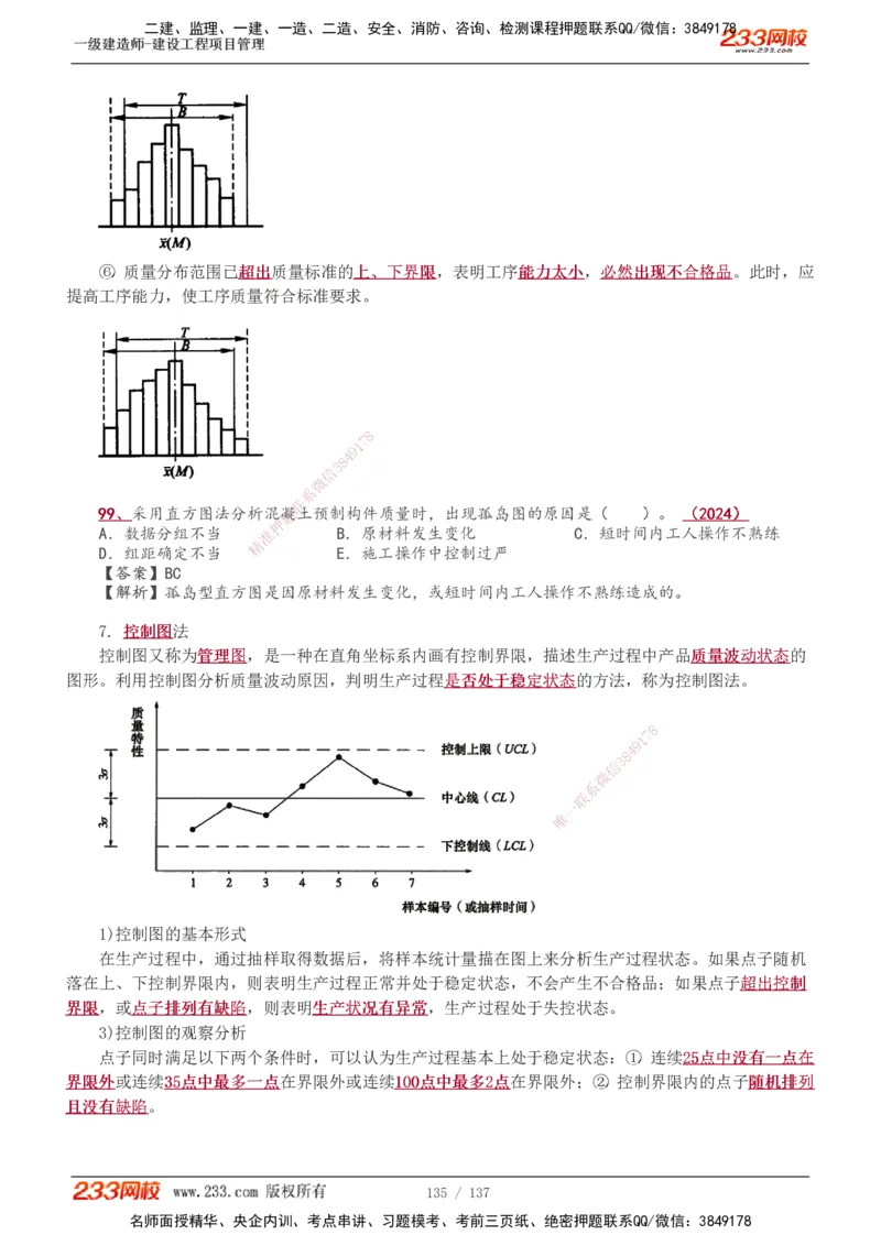 1-52_2026年一级建造师_2026年一建管理_2025年一建管理SVIP_02-基础精讲✿高端面授✿深度强化_14-管理《教材精讲班》赵春晓、关宇、黄明峰233推荐_黄明峰