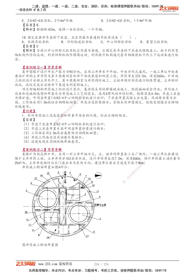 1-52_2026年一级建造师_2026年一建管理_2025年一建管理SVIP_02-基础精讲✿高端面授✿深度强化_14-管理《教材精讲班》赵春晓、关宇、黄明峰233推荐_黄明峰