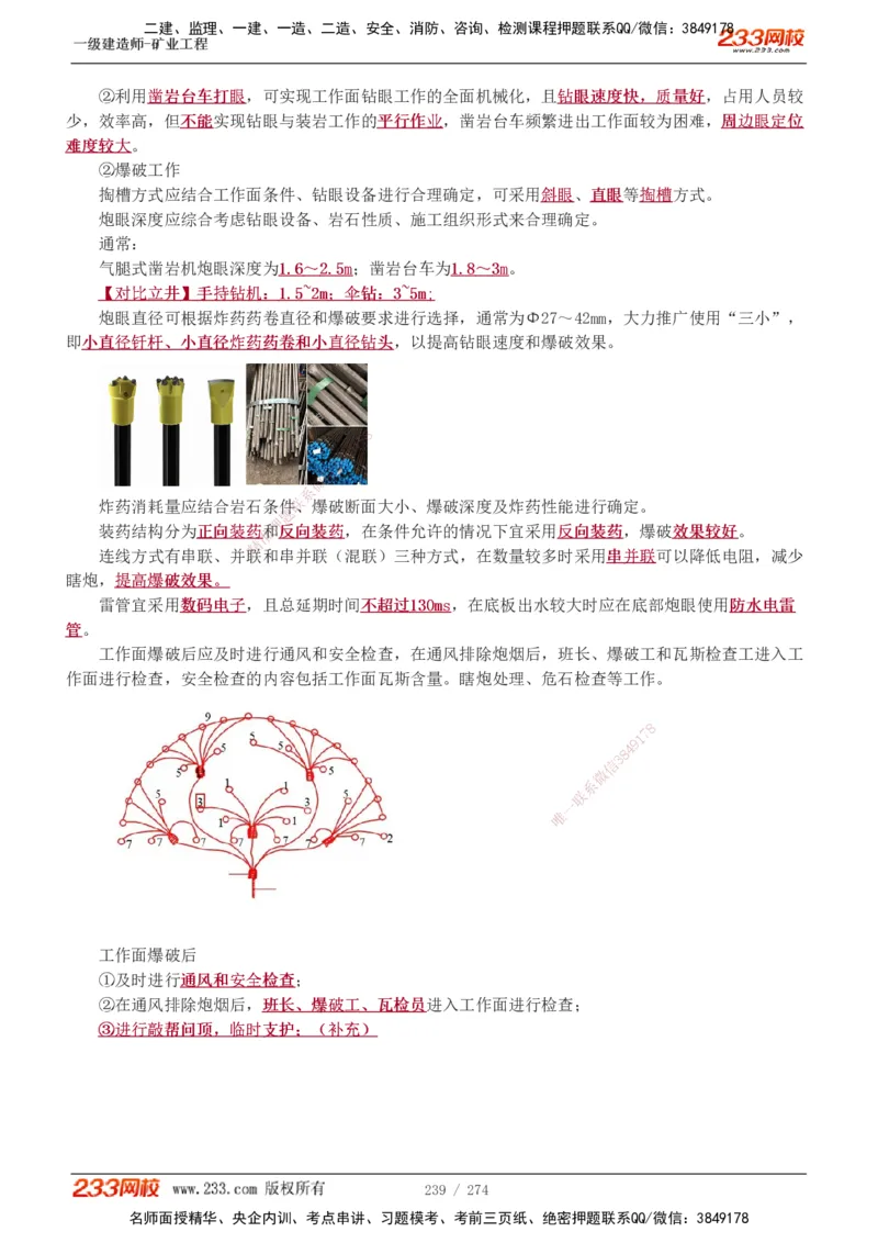 1-52_2026年一级建造师_2026年一建管理_2025年一建管理SVIP_02-基础精讲✿高端面授✿深度强化_14-管理《教材精讲班》赵春晓、关宇、黄明峰233推荐_黄明峰