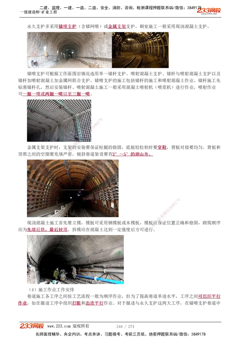 1-52_2026年一级建造师_2026年一建管理_2025年一建管理SVIP_02-基础精讲✿高端面授✿深度强化_14-管理《教材精讲班》赵春晓、关宇、黄明峰233推荐_黄明峰