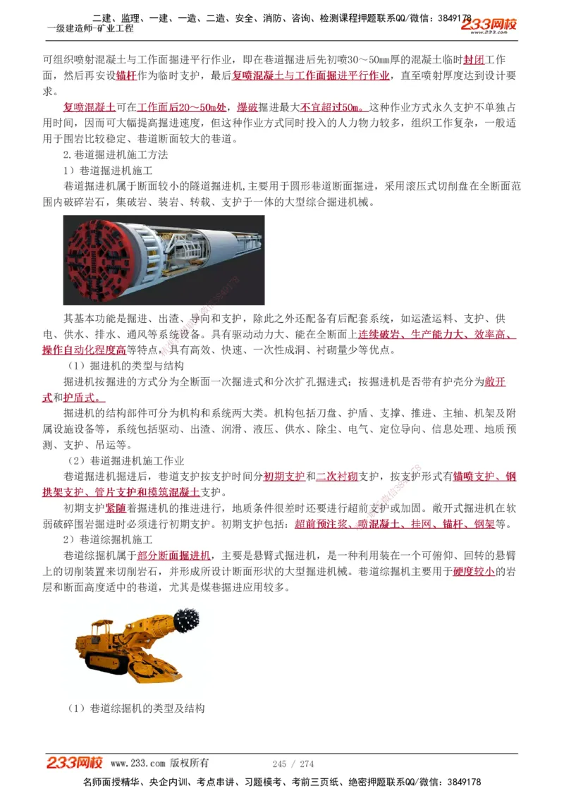 1-52_2026年一级建造师_2026年一建管理_2025年一建管理SVIP_02-基础精讲✿高端面授✿深度强化_14-管理《教材精讲班》赵春晓、关宇、黄明峰233推荐_黄明峰